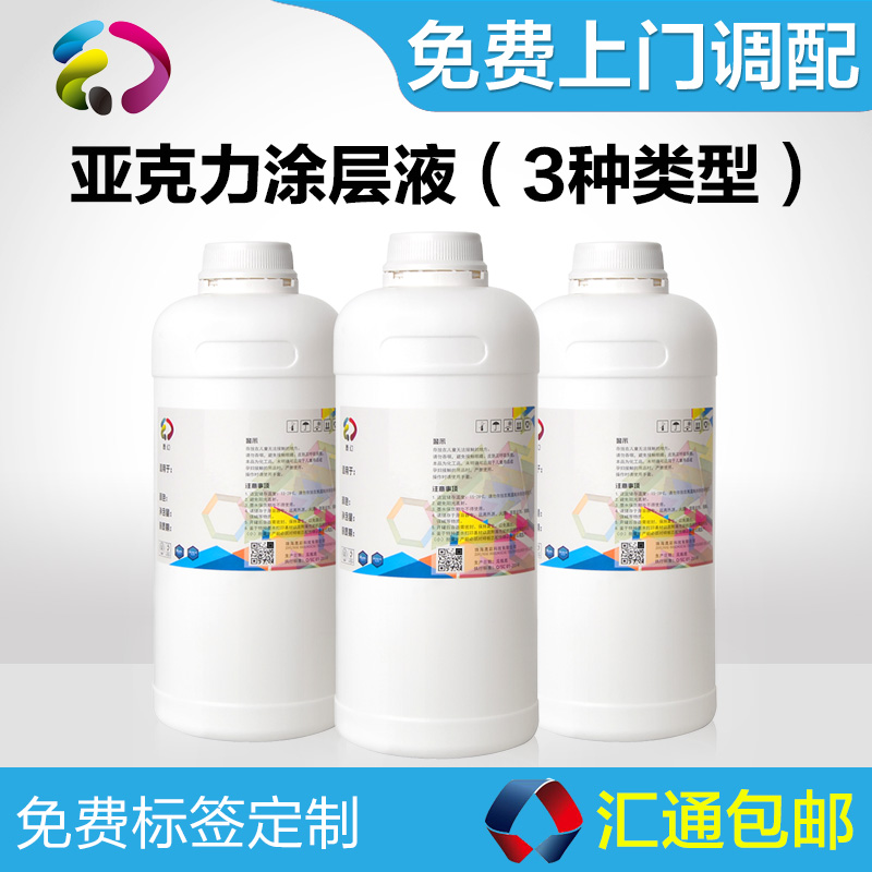 亞克力涂層 芳香無(wú)痕涂層 uv涂層液 u